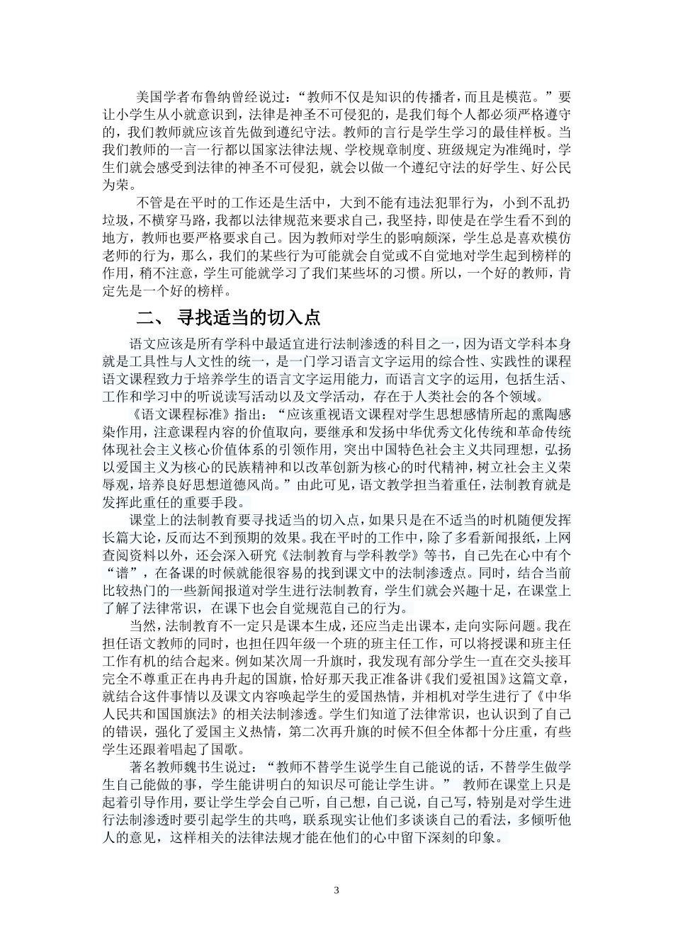 法制渗透论文：王帝_第3页