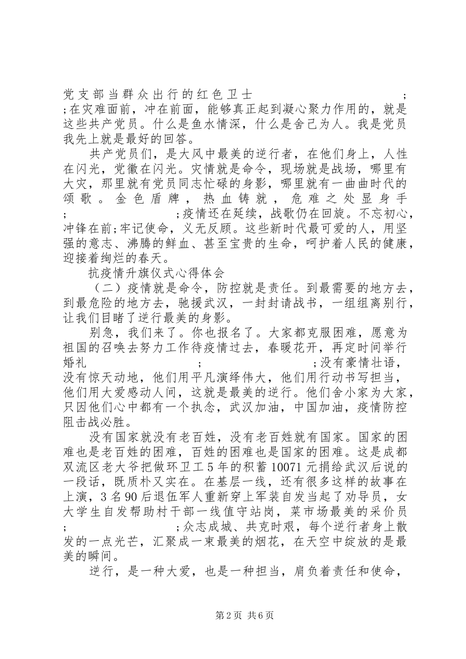 抗疫情升旗仪式心得体会范文五篇_第2页