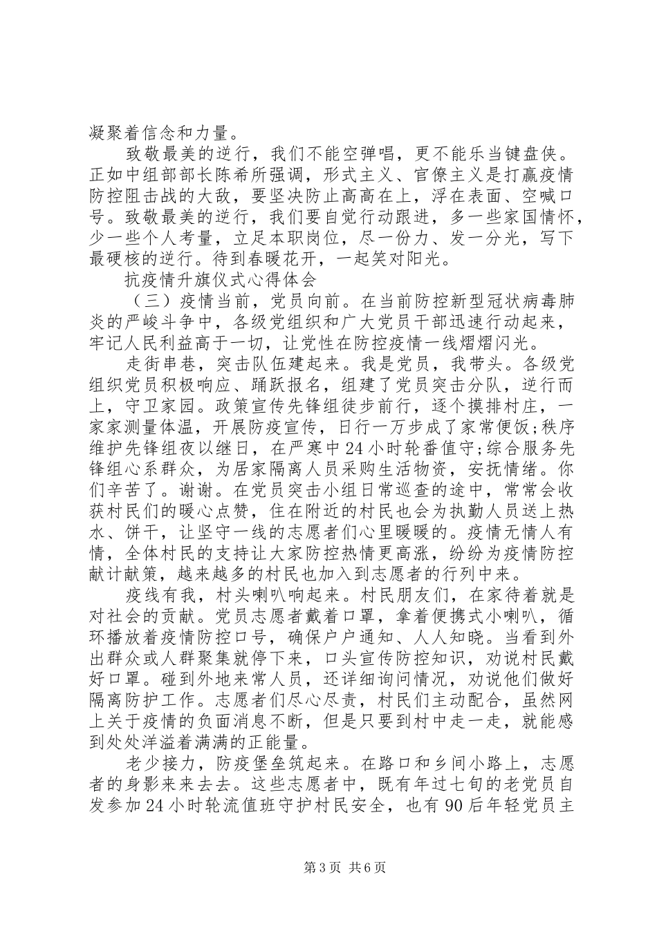 抗疫情升旗仪式心得体会范文五篇_第3页