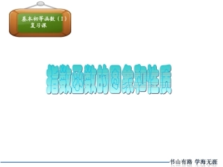 指数与指数函数复习