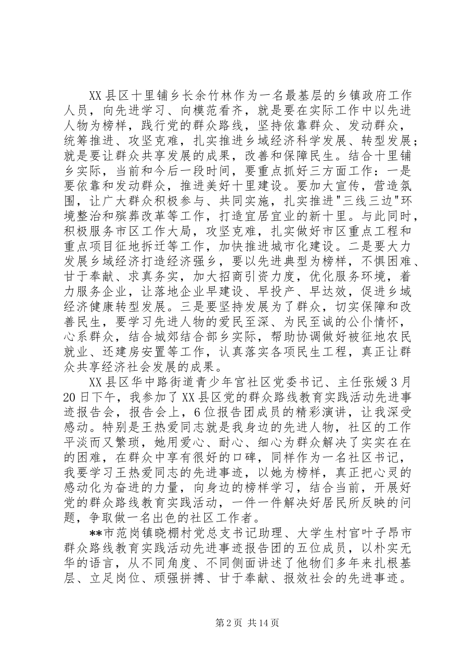 第一篇：教育实践活动先进事迹报告团听后感_第2页