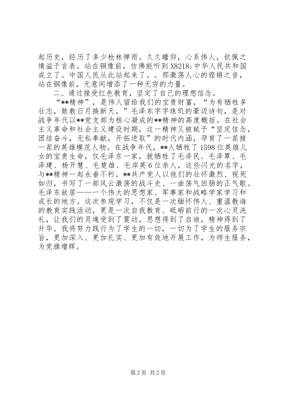 新党员参观学习心得体会_第2页