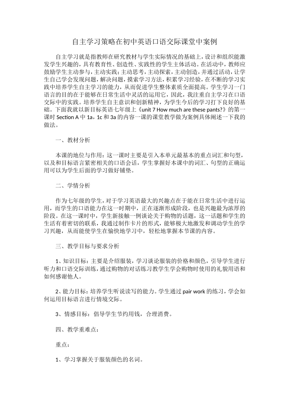 自主学习策略在初中英语口语交际课堂中案例_第1页