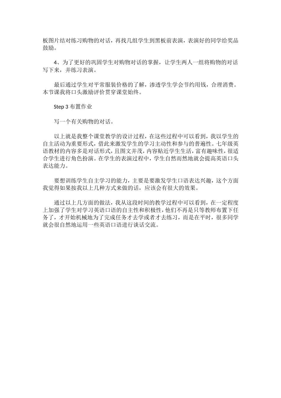 自主学习策略在初中英语口语交际课堂中案例_第3页