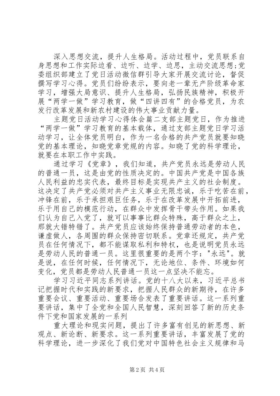 【主题党日活动学习心得体会】_第2页