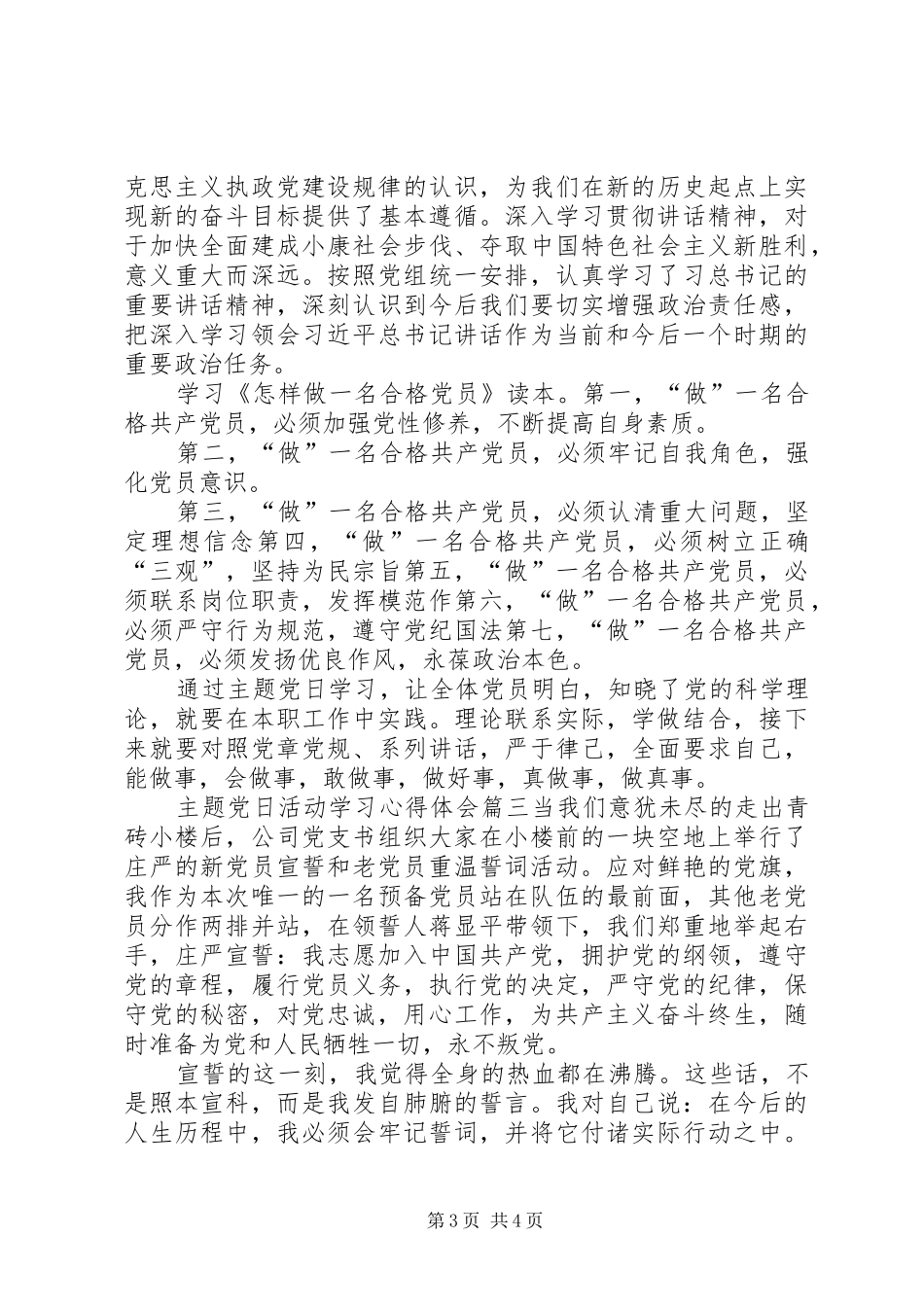 【主题党日活动学习心得体会】_第3页