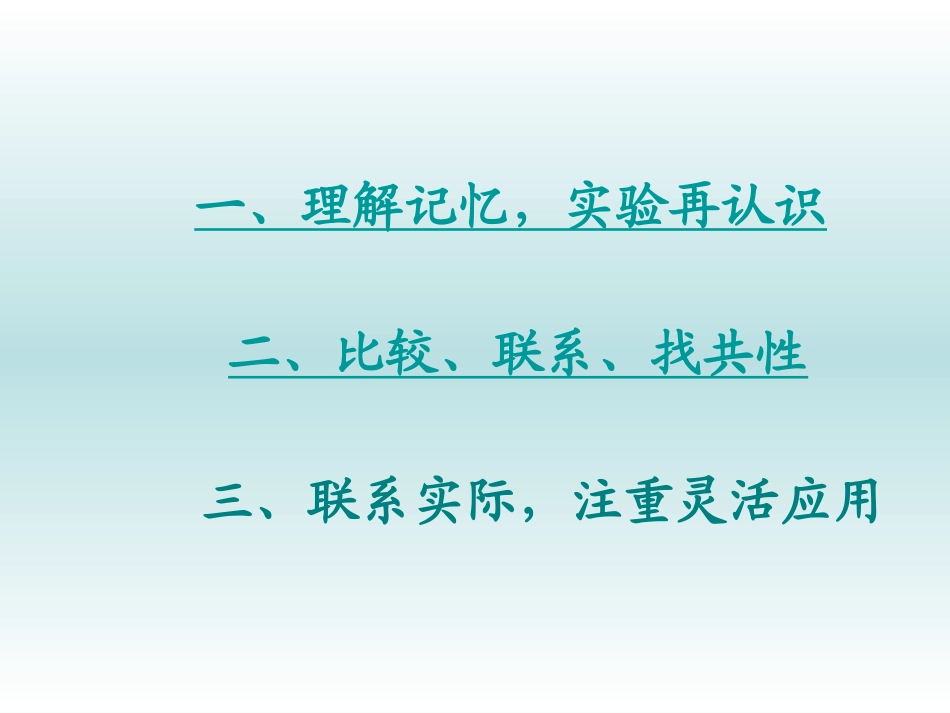初三物理下学期怎样重视物理概念和物理规律的复习粤教沪科版(wwwdiyifanwencom)_第2页