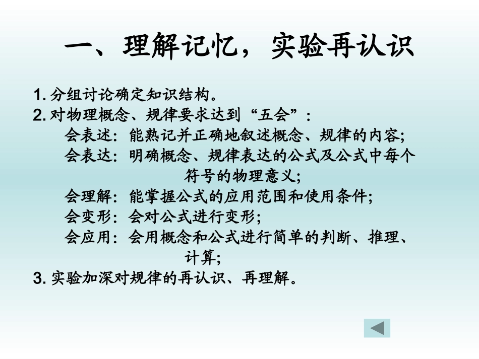 初三物理下学期怎样重视物理概念和物理规律的复习粤教沪科版(wwwdiyifanwencom)_第3页