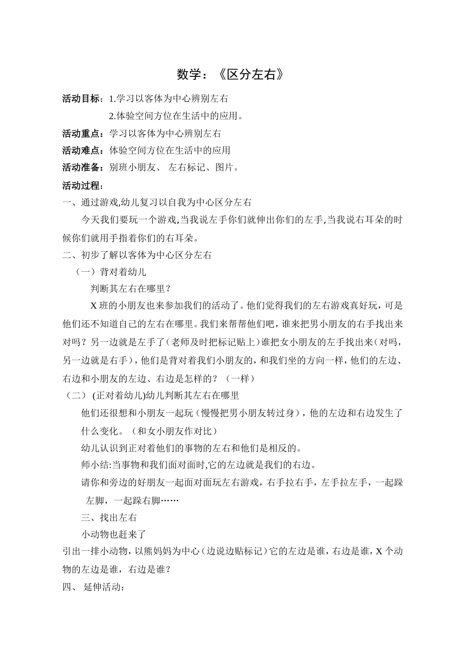 以客体为中心区分左右_第1页