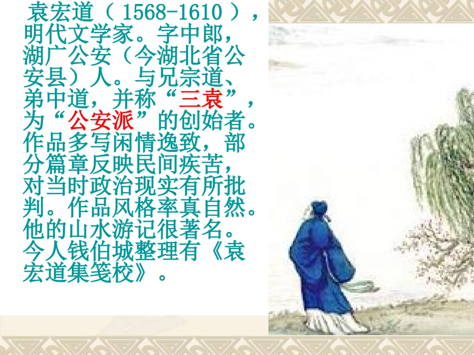 《满井游记》上课使用_第2页