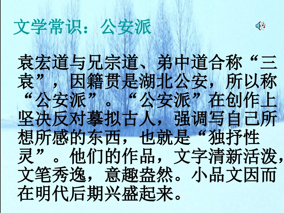 《满井游记》上课使用_第3页