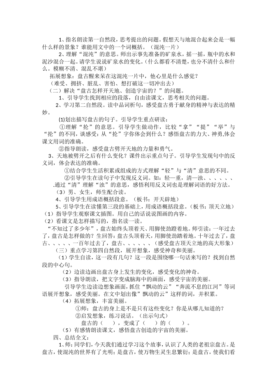 盘古开天地(2)_第2页
