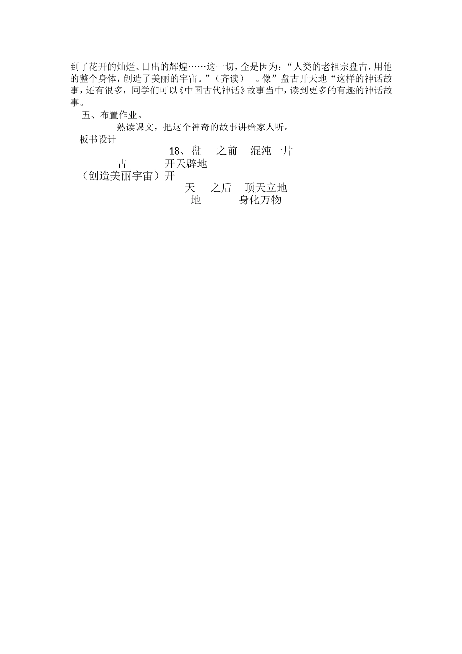 盘古开天地(2)_第3页