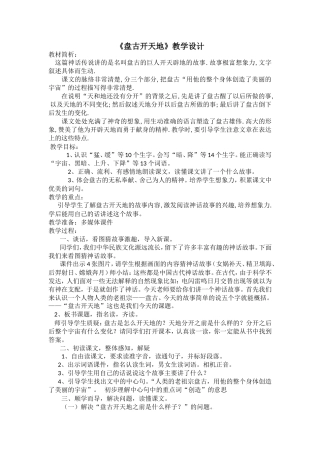 盘古开天地(2)