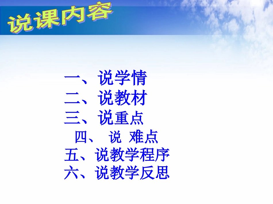 说课课件UNIT3_第2页