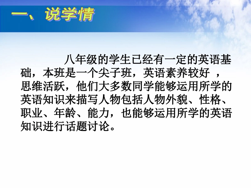 说课课件UNIT3_第3页