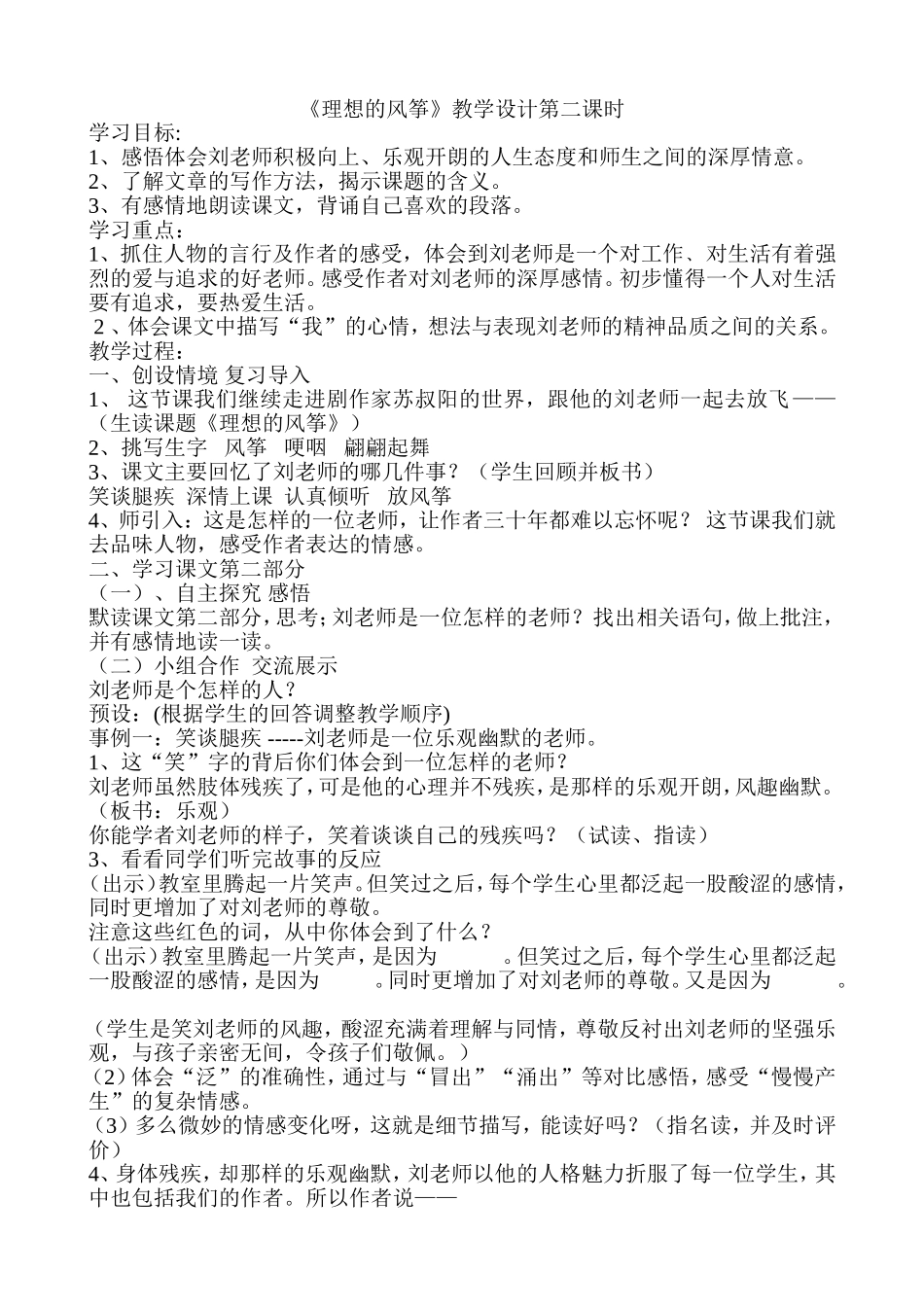 理想的风筝教案第二课时_第1页