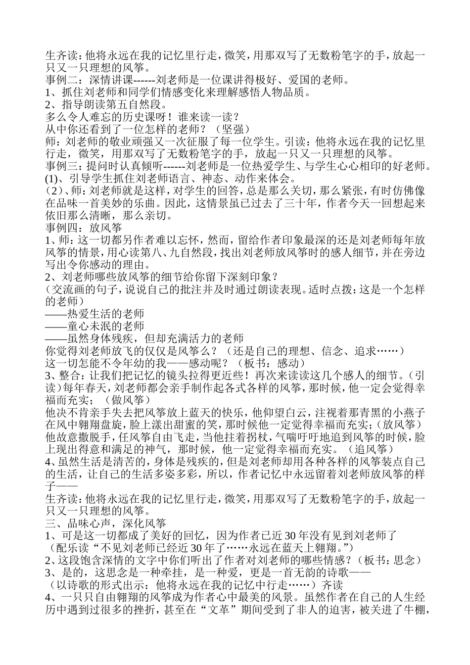 理想的风筝教案第二课时_第2页