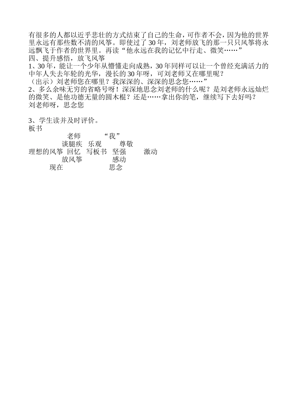 理想的风筝教案第二课时_第3页