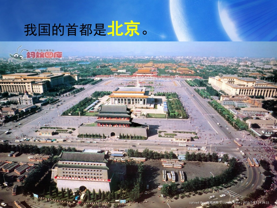 《北京》修改_第2页