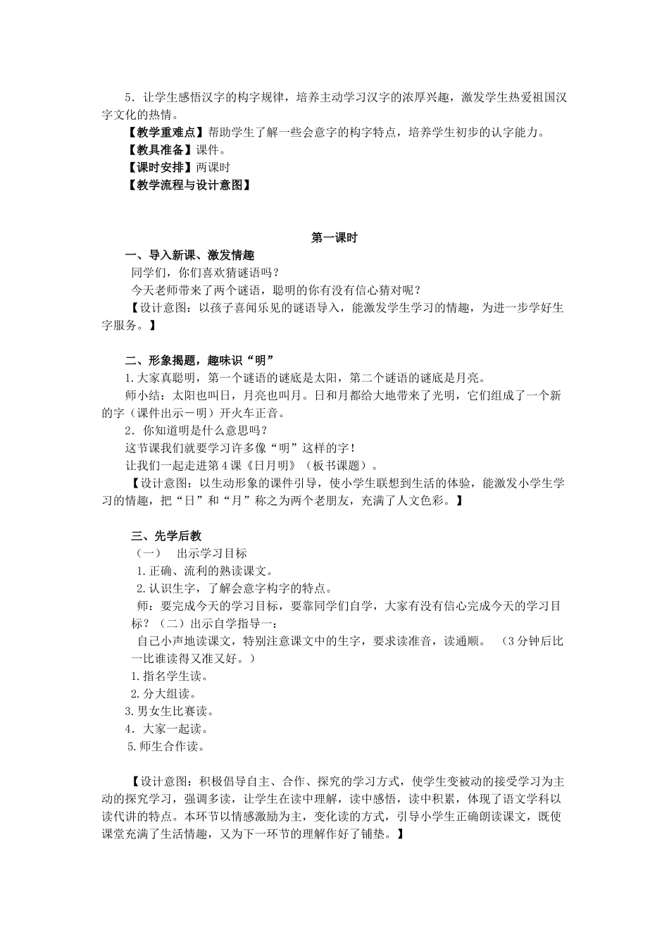 日月明教学设计_第2页