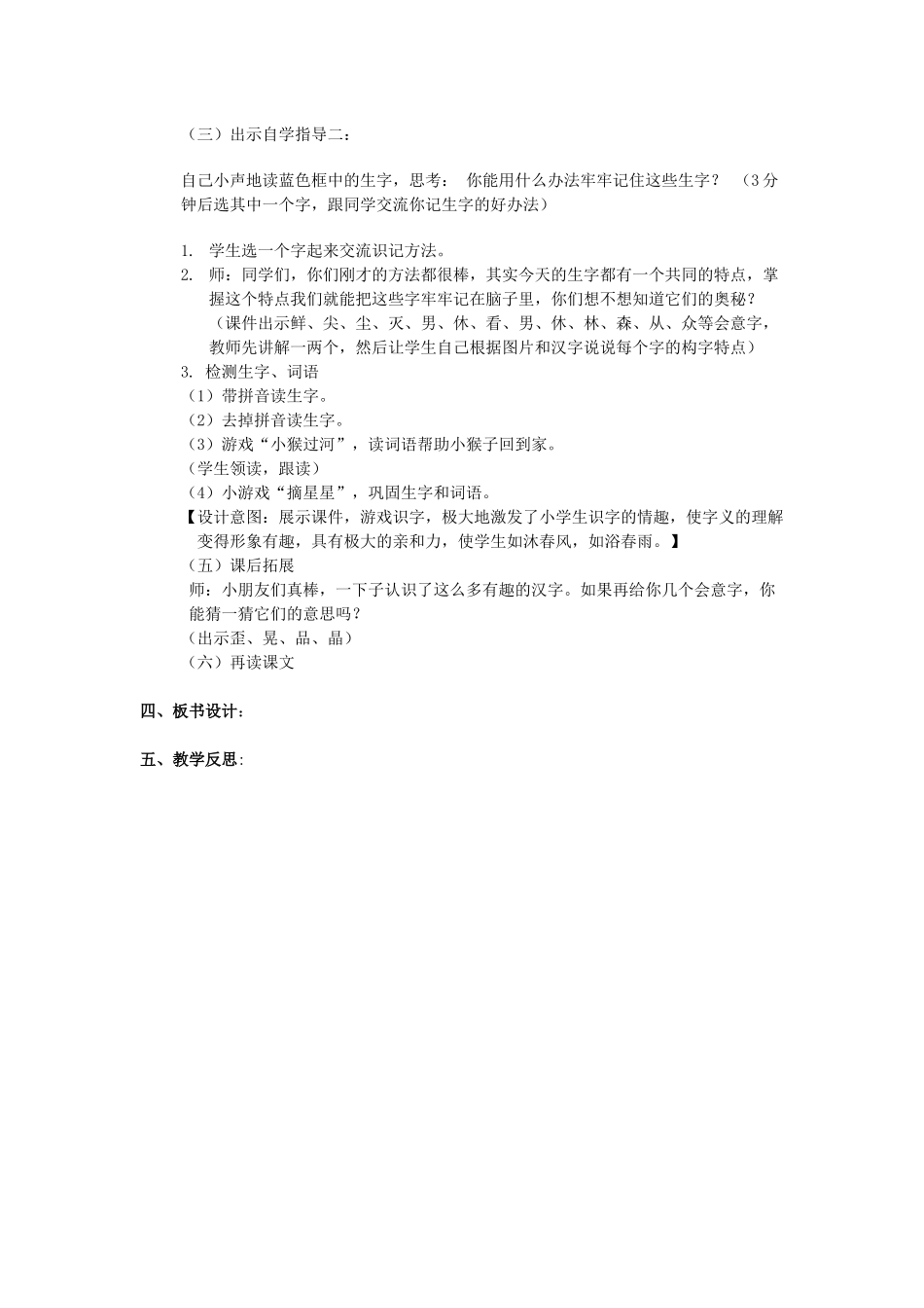 日月明教学设计_第3页