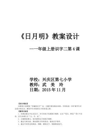 日月明教学设计