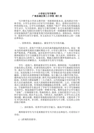 小学语文写字教学 (2)