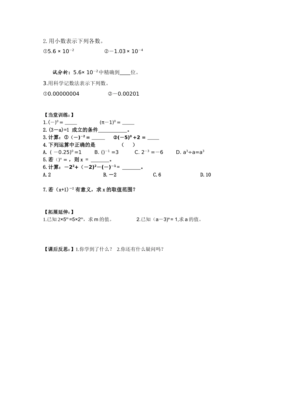 零次幂负指数幂_第2页