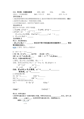 零次幂负指数幂