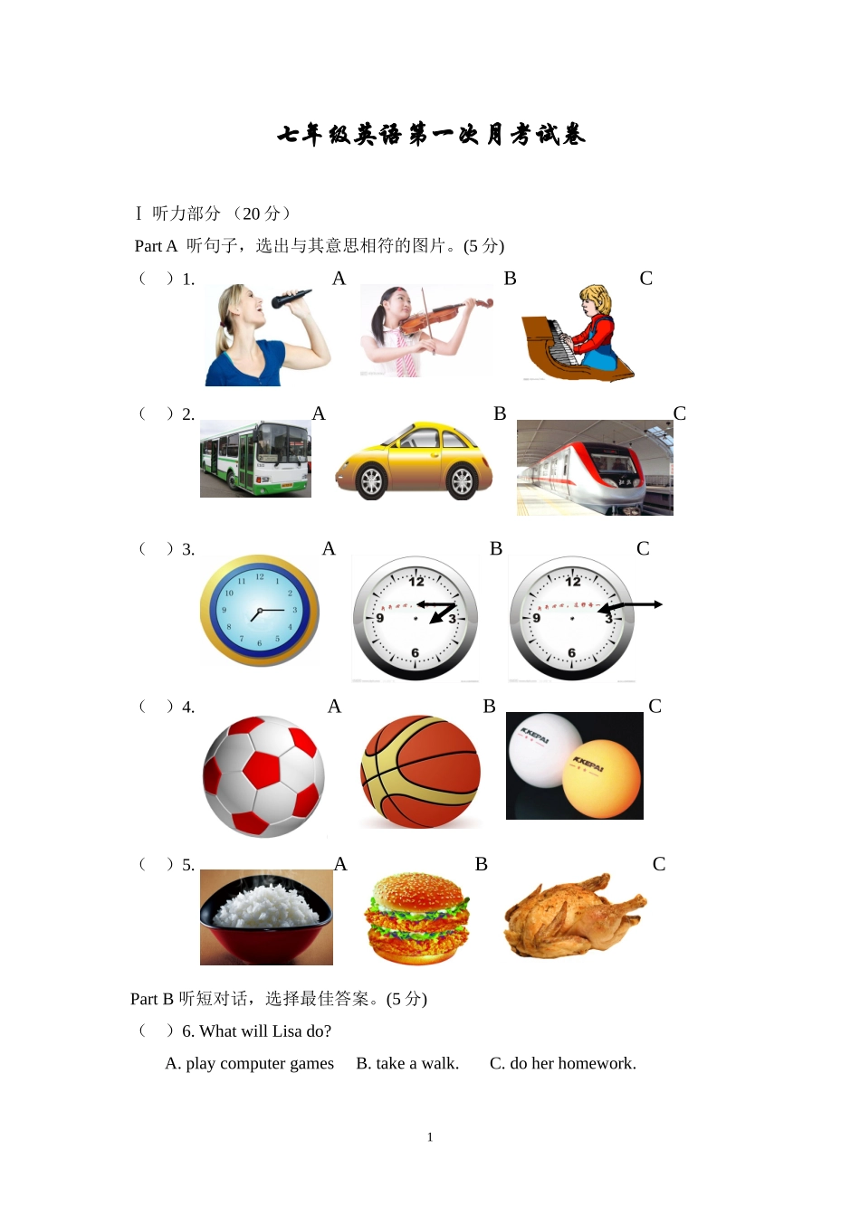 七年级（下）第一次月考试卷_第1页