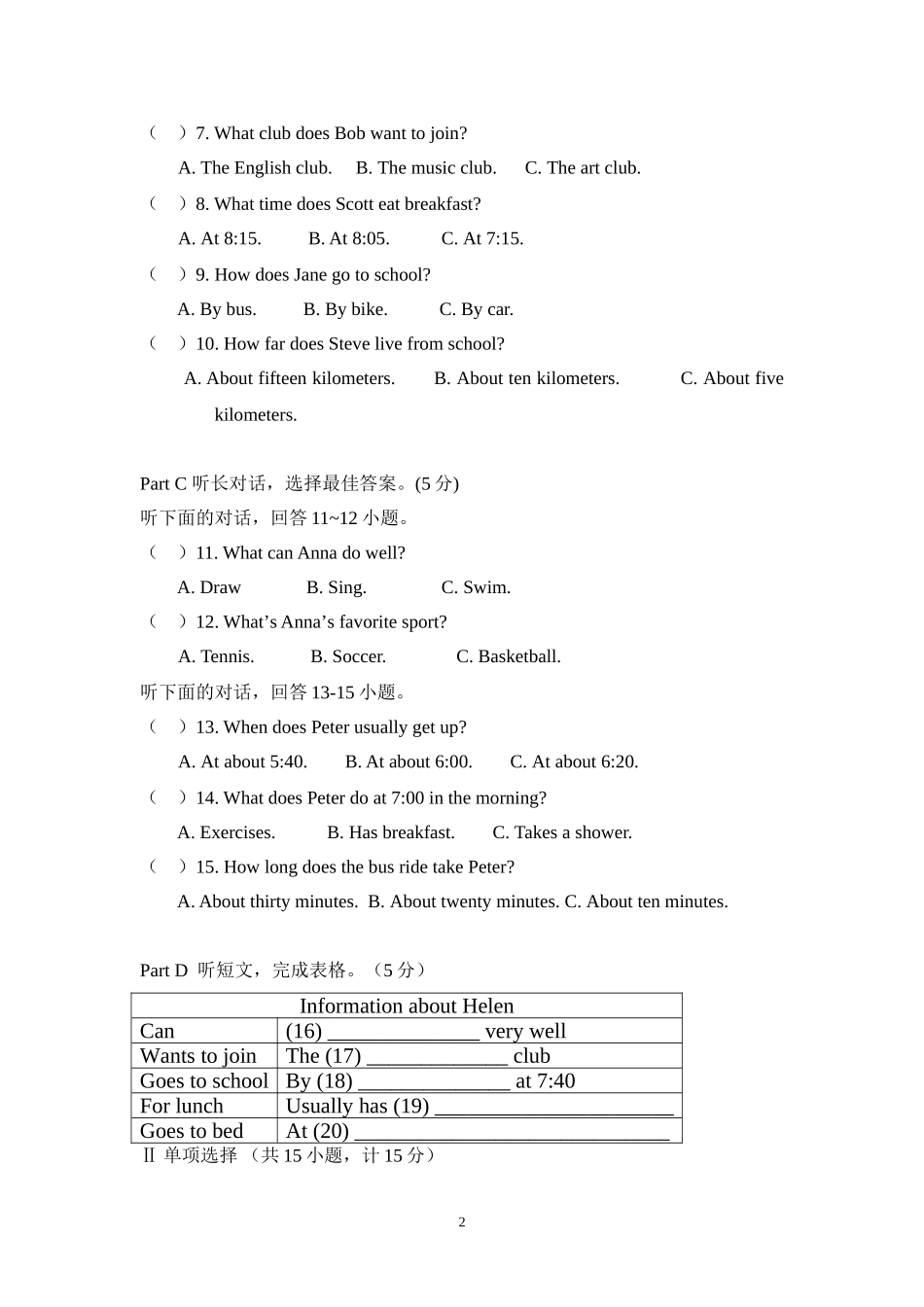 七年级（下）第一次月考试卷_第2页