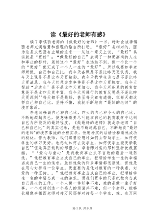 读《最好的老师有感》