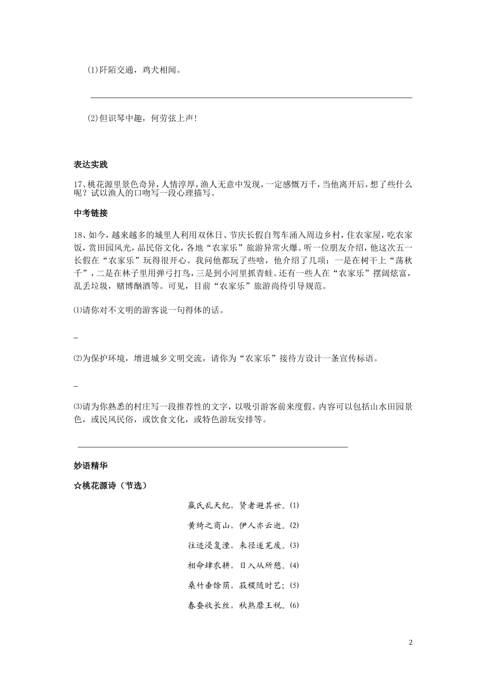 人教社新课标语文八年级上册第五单元拓展提高训练（5课打包·名校精品）_第2页