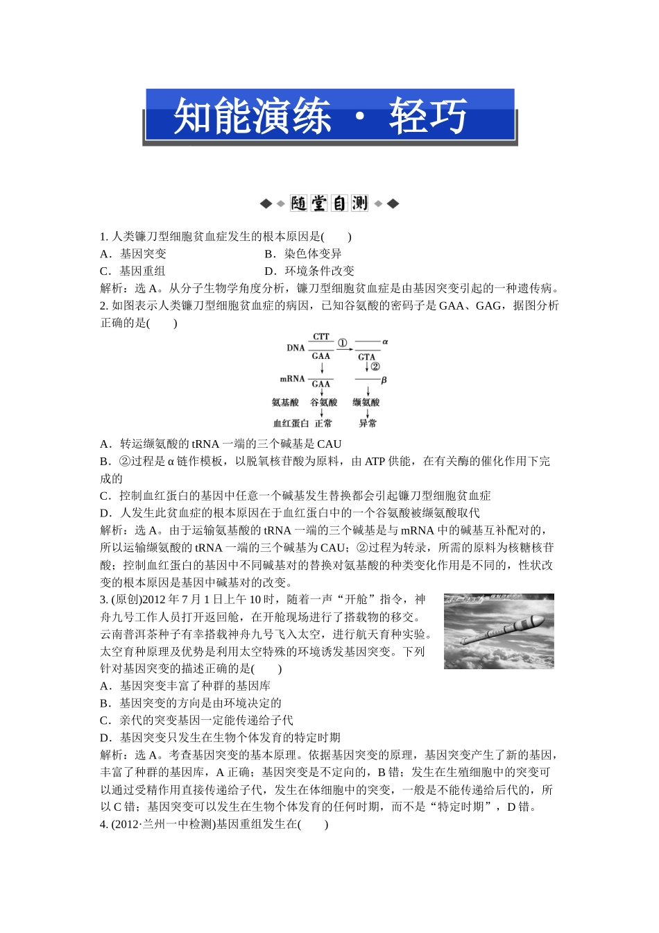 第五章第1节知能演练轻巧夺冠_第1页