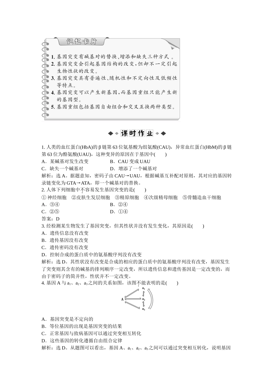 第五章第1节知能演练轻巧夺冠_第3页