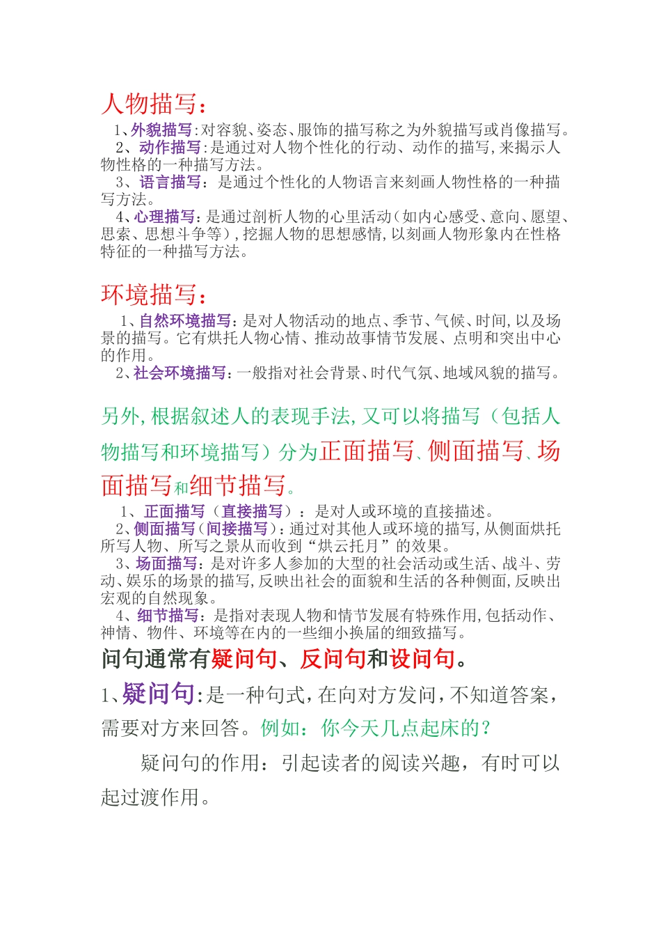 描写方法和问句_第1页