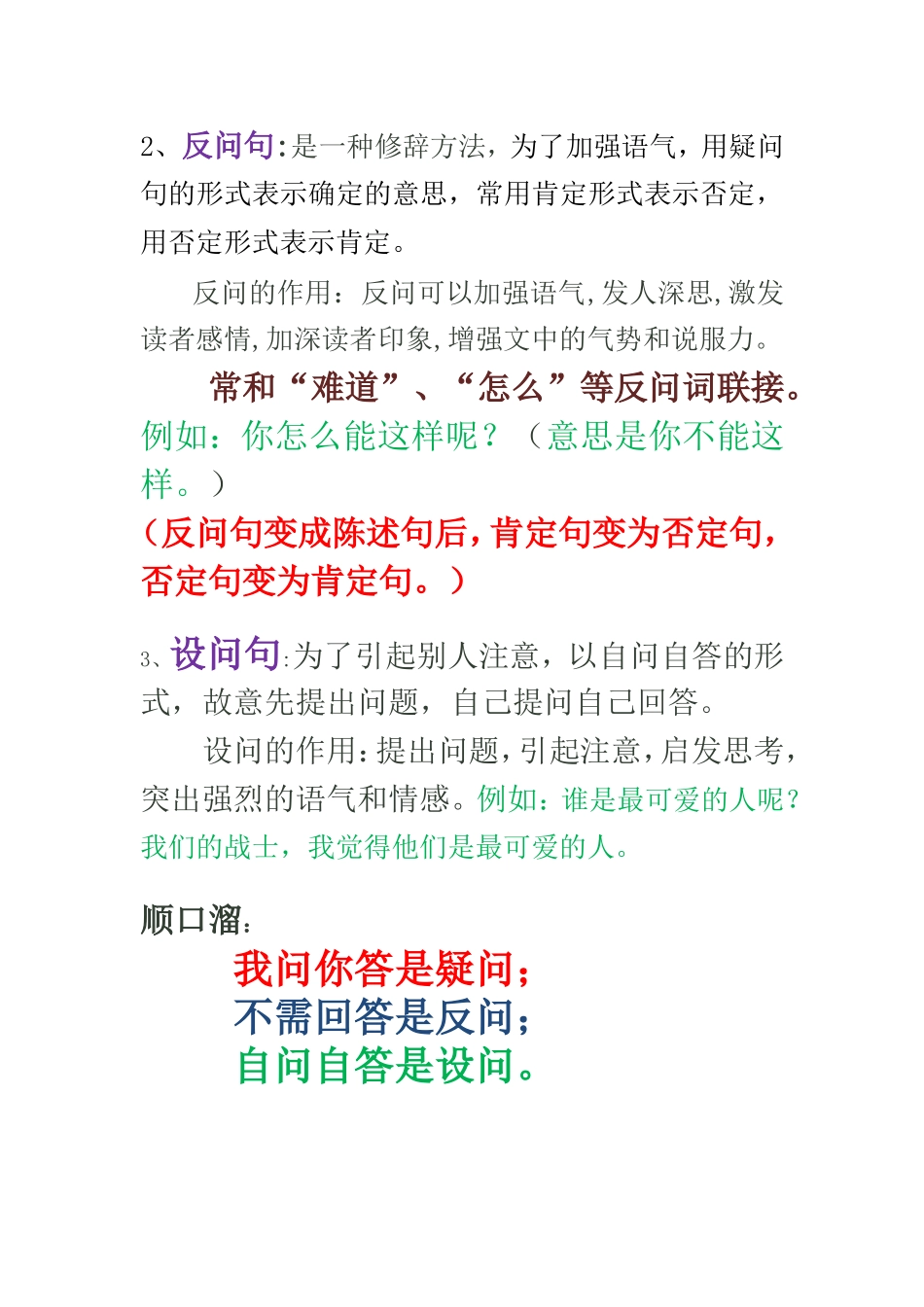 描写方法和问句_第2页