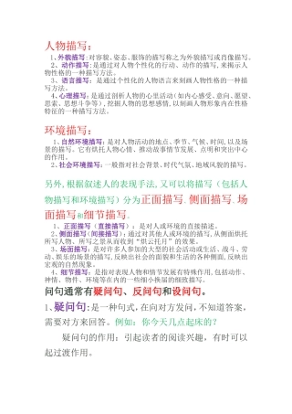 描写方法和问句