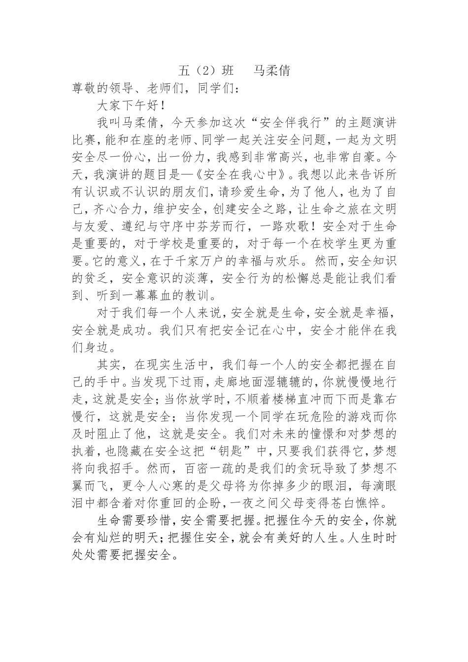 “安全伴我行”主题演讲稿_第3页