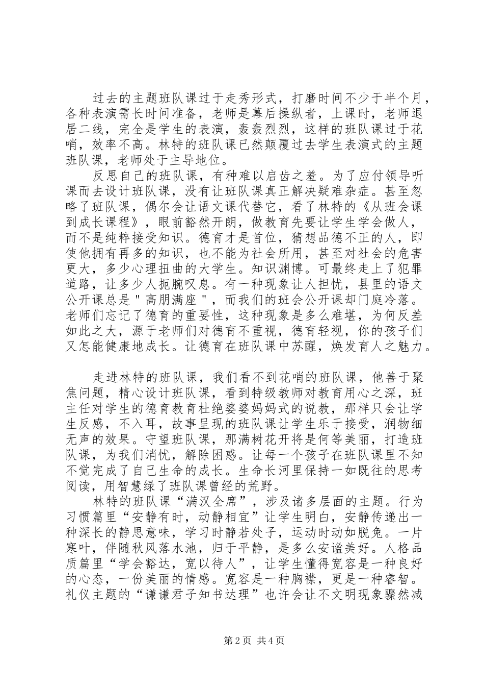 读《从班会课到成长课程》有感：让教育取胜_第2页