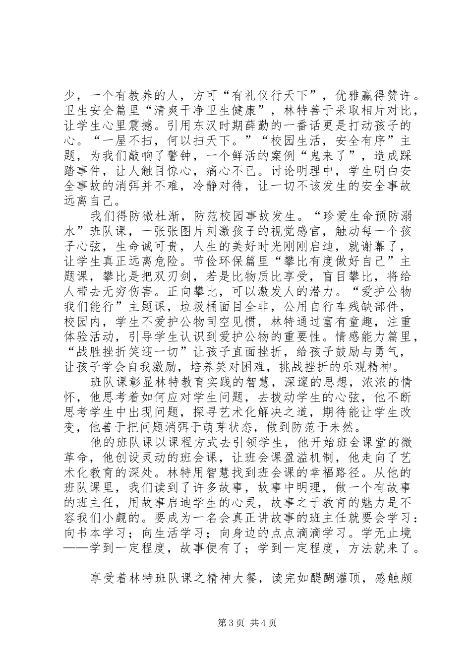 读《从班会课到成长课程》有感：让教育取胜_第3页