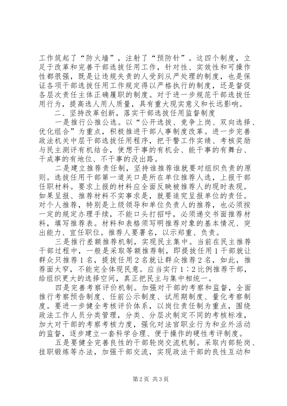 干部监督政策法规学习体会_第2页