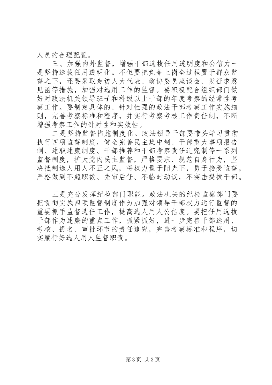 干部监督政策法规学习体会_第3页