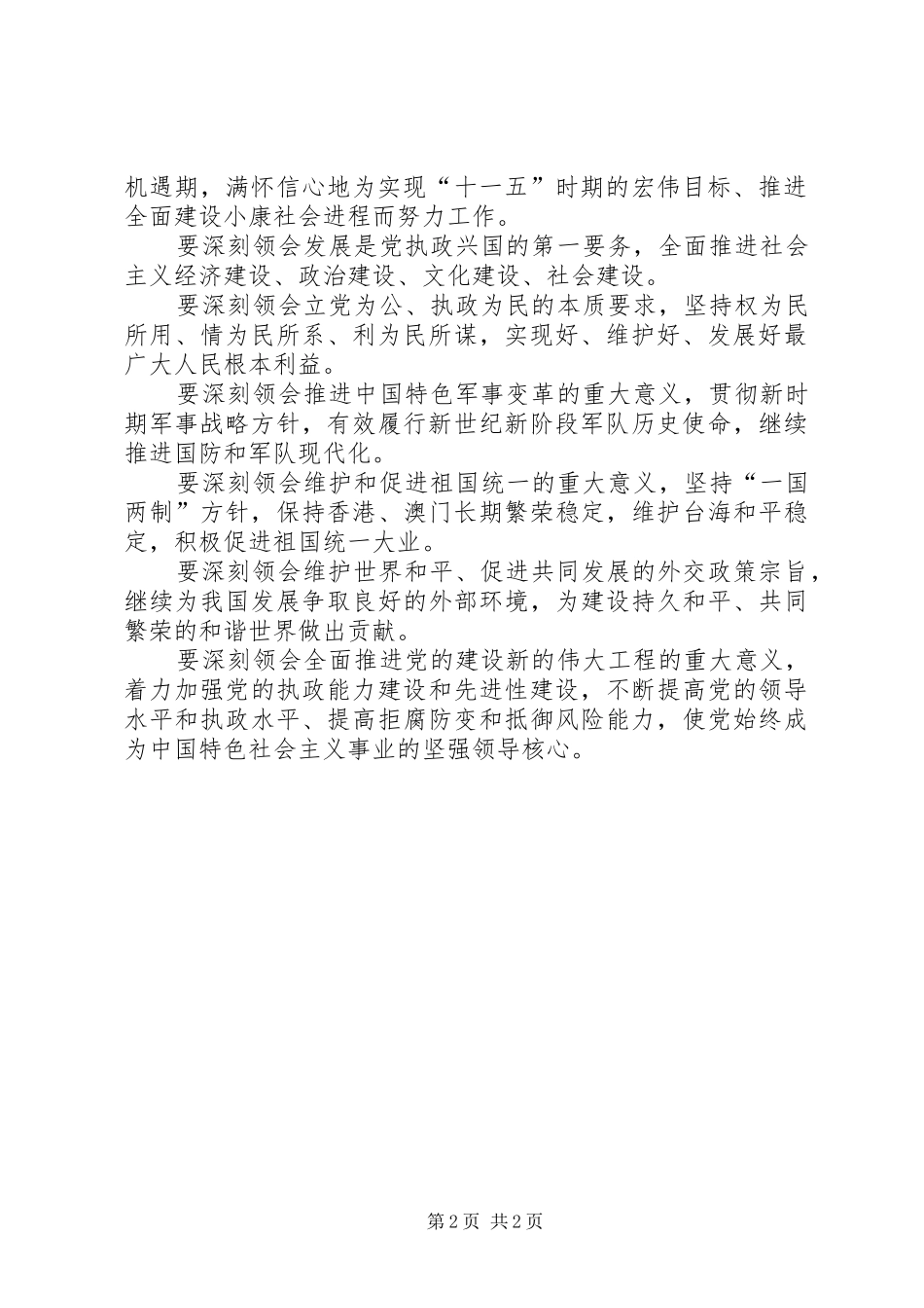 学习江文选心得体会之二_第2页