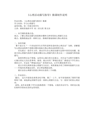 《心理描写指导》微课说明