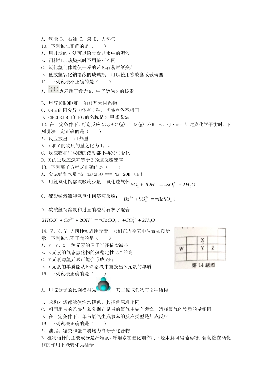 2016年10月浙江省普通高校招生选考科目考试化学试题及参考答案（Word版）_第2页