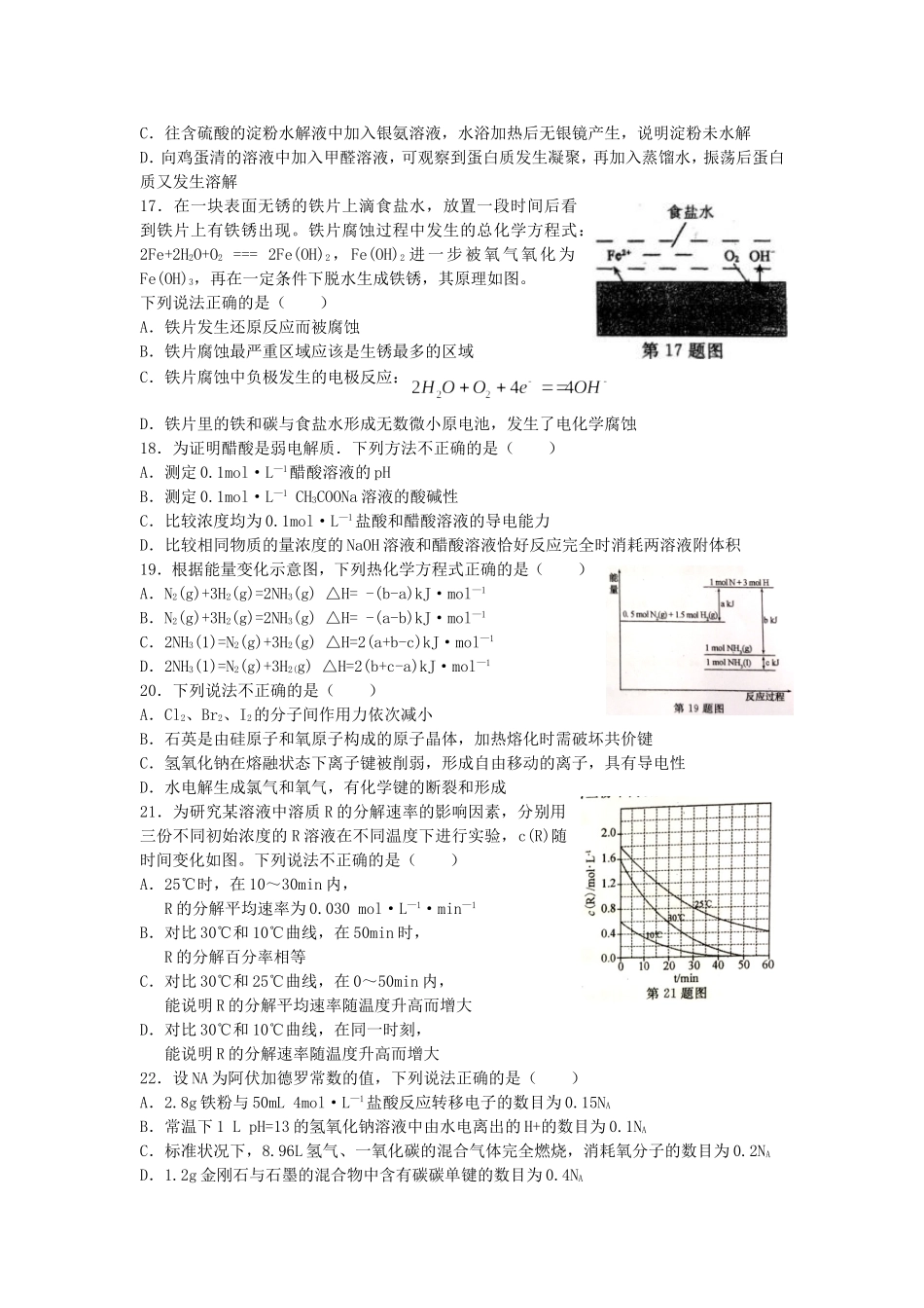 2016年10月浙江省普通高校招生选考科目考试化学试题及参考答案（Word版）_第3页