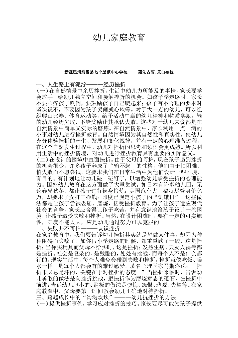 幼儿家庭教育《论文》茹先古丽艾白布拉_第2页