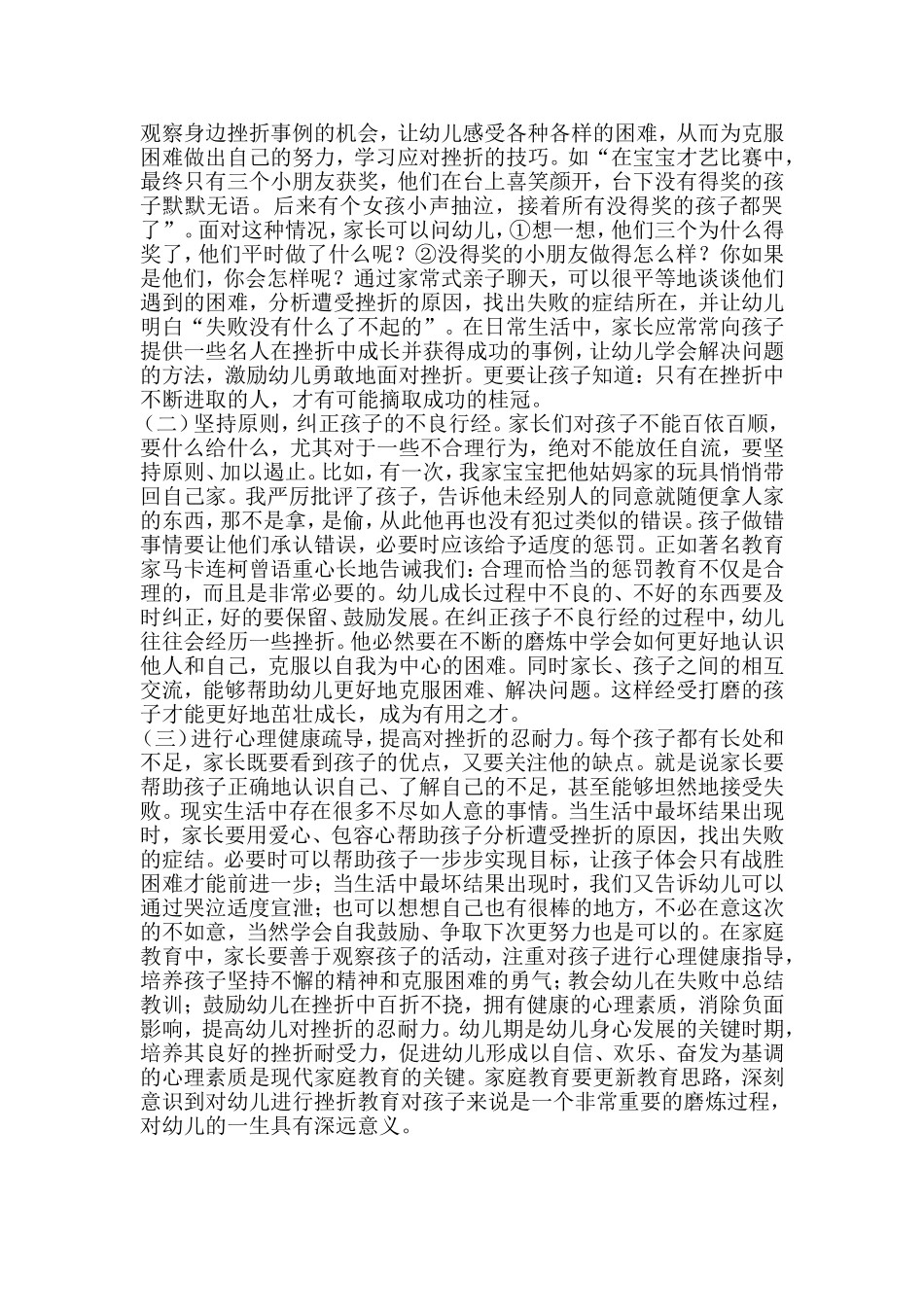 幼儿家庭教育《论文》茹先古丽艾白布拉_第3页
